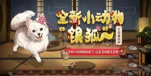 阴阳师银狐犬