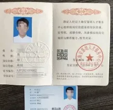 挖掘机操作证