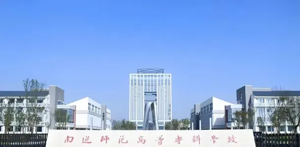学院