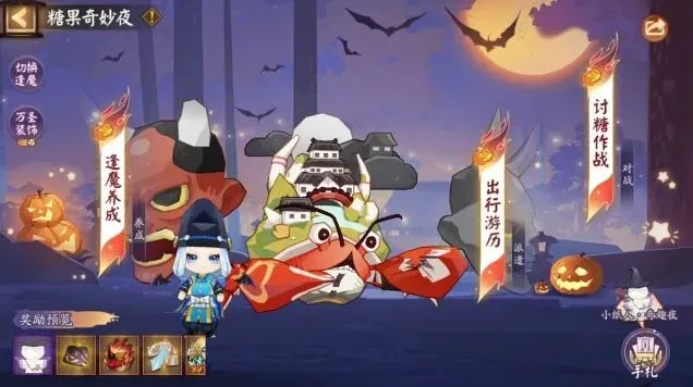 阴阳师奇妙夜