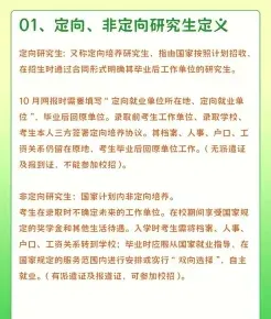 定向研究生
