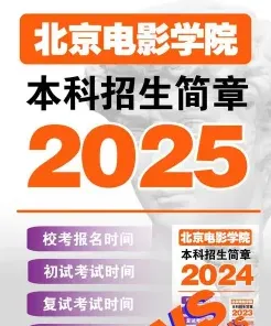 北京电影学院
