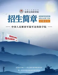 边海防