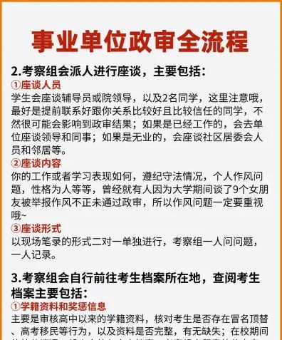 面试