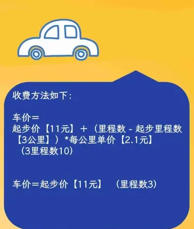 打车