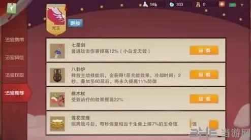 闹闹天宫龙王法器搭配技巧详解
