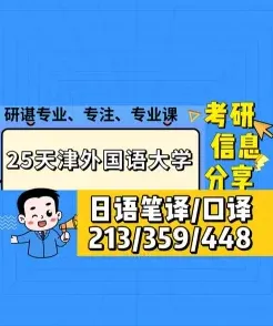 日语口译