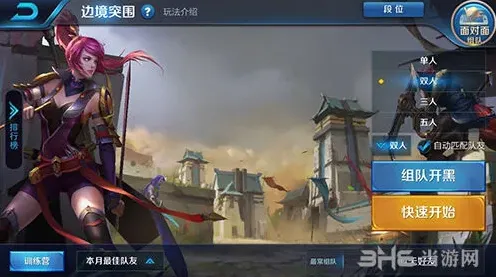 王者荣耀边境突围