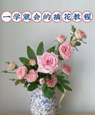 插花艺术