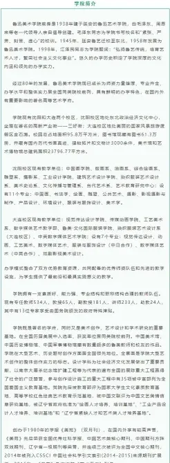鲁迅美术学院