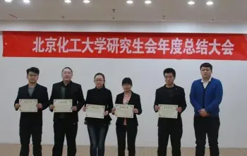 北京化工大学