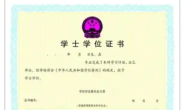 学位