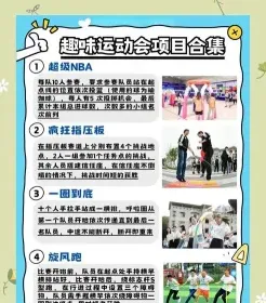 课外活动