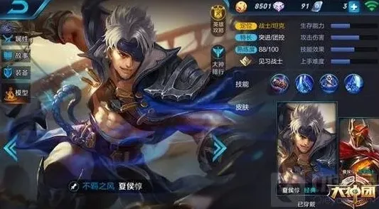 王者荣耀夏侯惇
