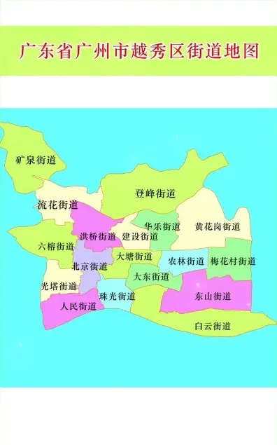 越秀区