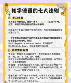 德语