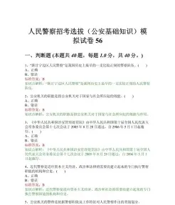 公安学