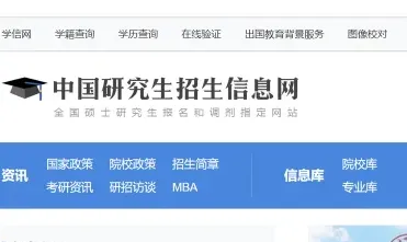 招生网站