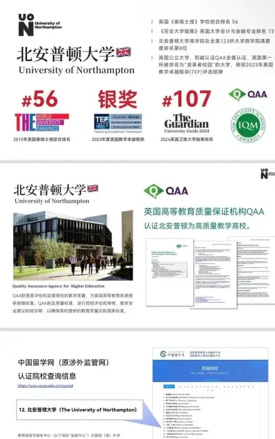 北安普顿大学