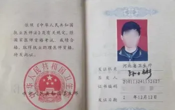 执业资格