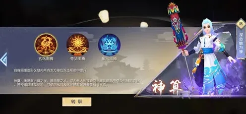 命运转职