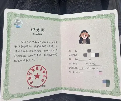 税务师