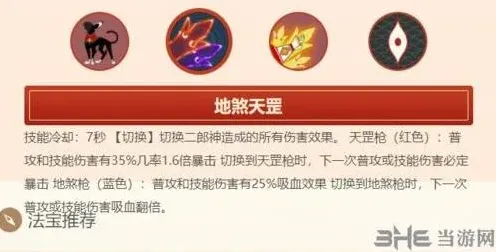 闹闹天宫二郎神技能详解 杨戬技能全面解析