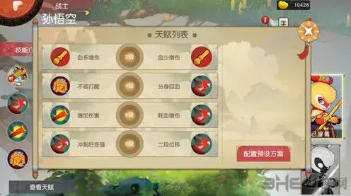 闹闹天宫天赋加点