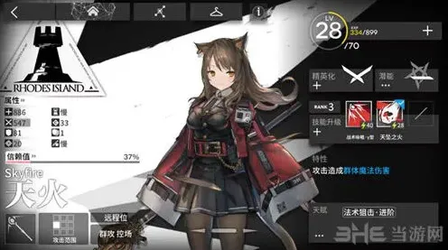 明日方舟天火
