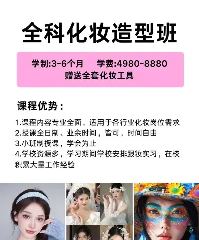 化妆学校