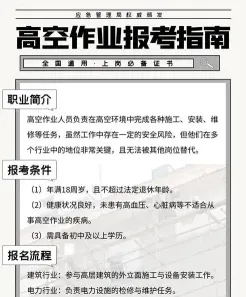 高空作业