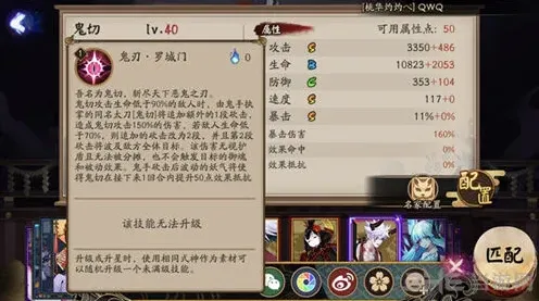 阴阳师鬼切技能