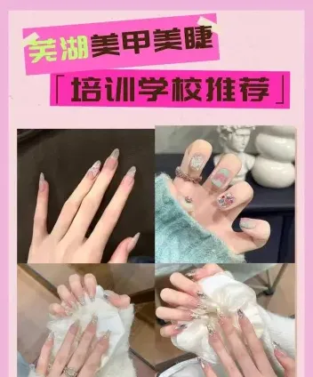 学习美甲