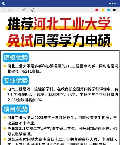 河北工业大学