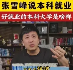 张雪峰
