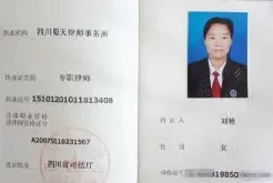 执业证书