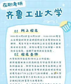 齐鲁工业大学