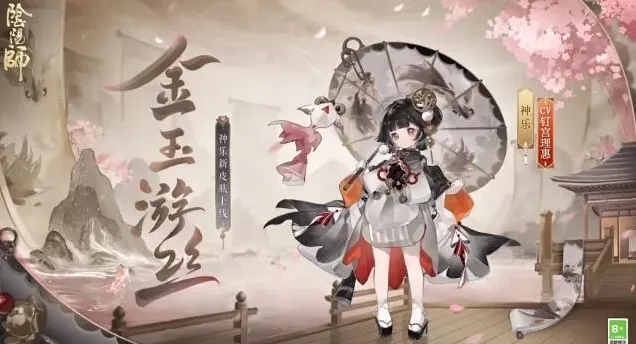 阴阳师金玉
