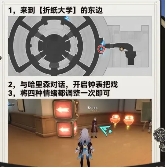 崩坏星穹铁道隐藏成就