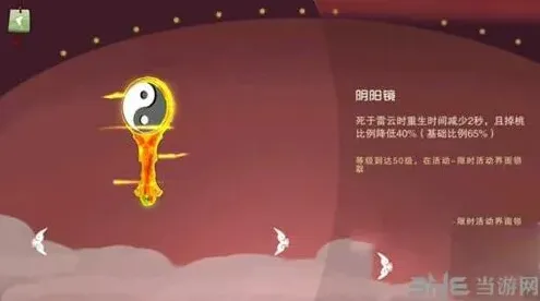 闹闹天宫阴阳镜