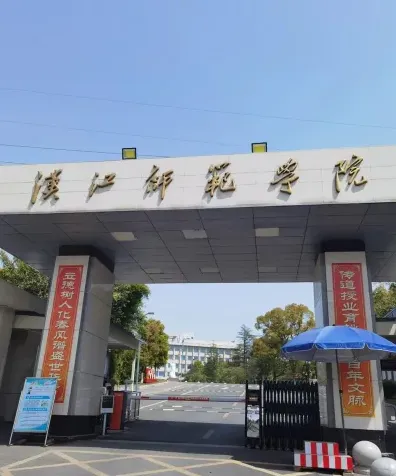 学院