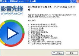 微信影音先锋