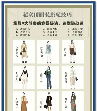 服装搭配师