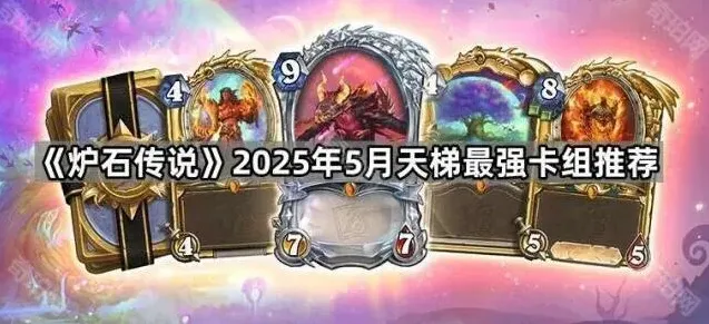 炉石传说天梯