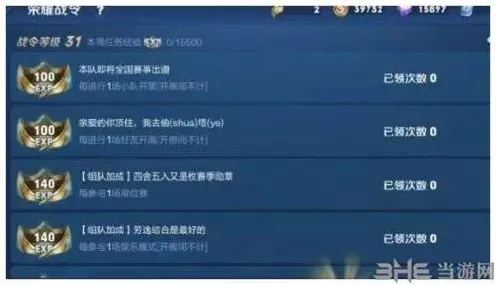 王者荣耀荣耀战令