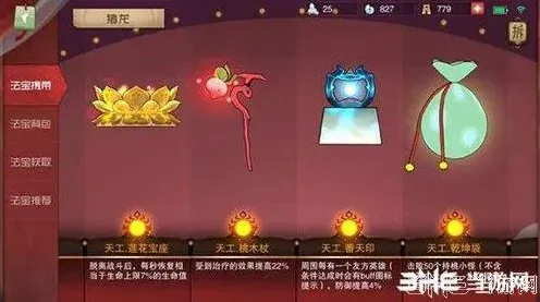 闹闹天宫升级方法