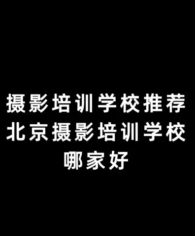 摄影培训