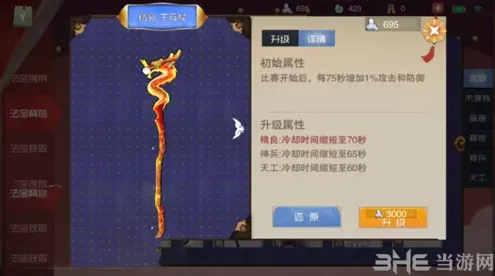 闹闹天宫法宝