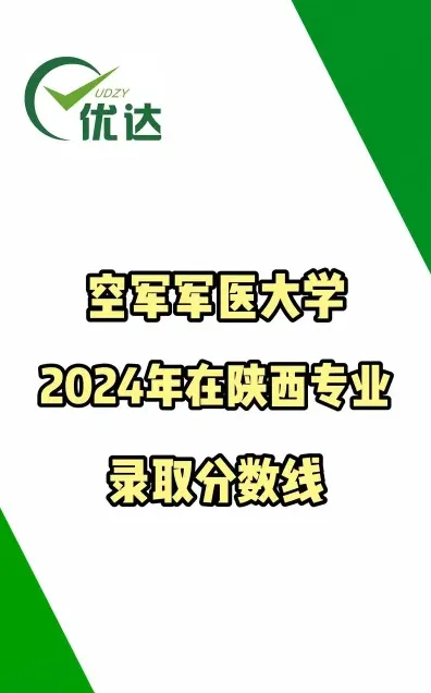 军医大学