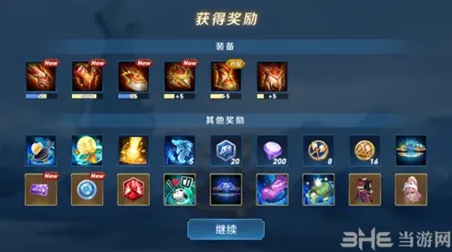 王者荣耀奖励